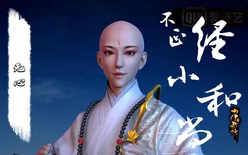 【少年歌行】无心/一个俊俏的白衣邪僧