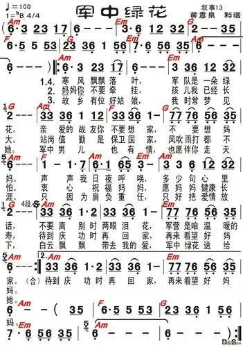 《军中绿花》带和弦谱子