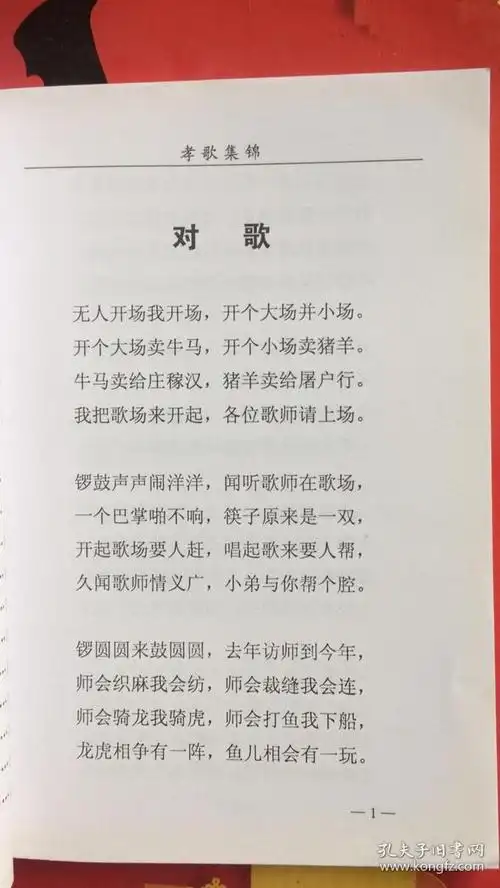 孝歌集锦--夜郎民间非物质文化遗产