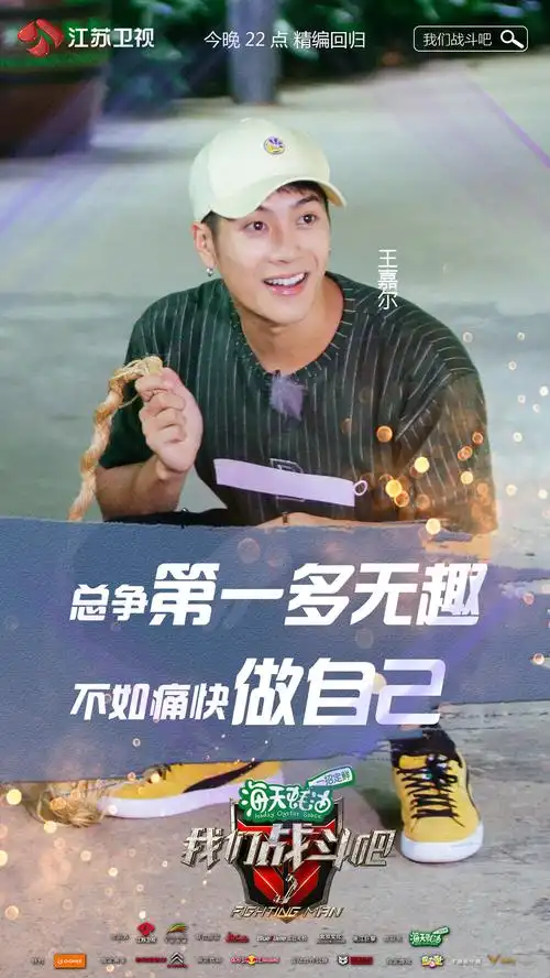 《我们战斗吧》是江苏卫视联合千足传媒共同打造的户外真人秀节目