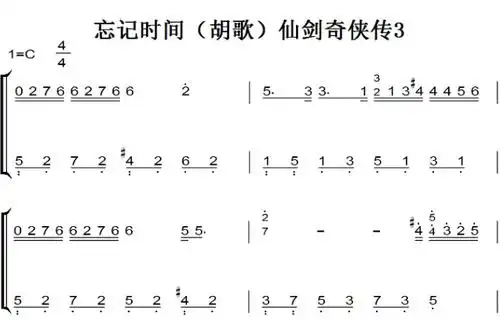 忘记时间(胡歌)仙剑奇侠传3 影视原声版 钢琴双手简谱 钢琴谱 钢琴