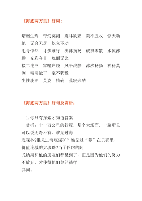 海底两万里,好句.doc