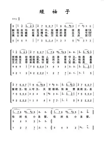 绿袖子(合唱谱)