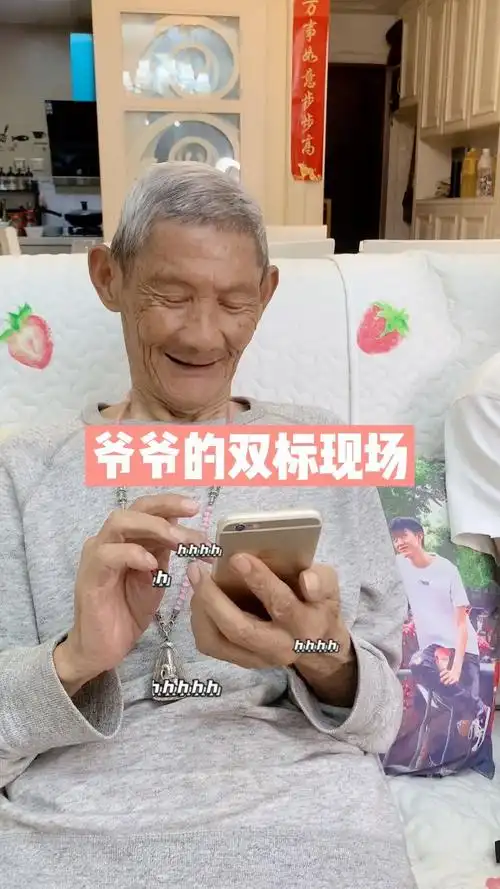 爷爷的双标现场