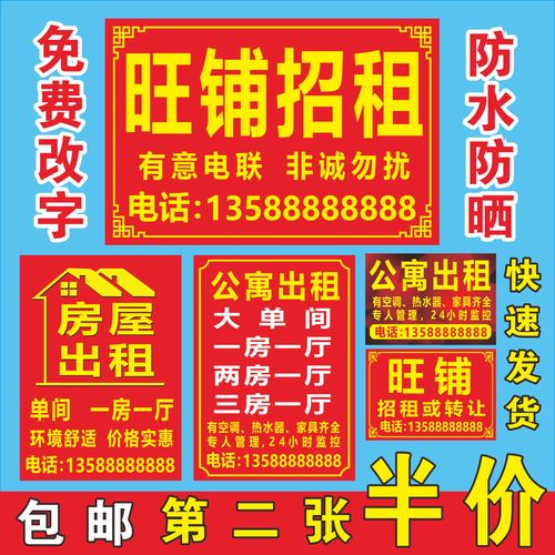 旺铺招租转让海报贴纸店面房屋出租红底黄字防水防晒广告墙贴打印