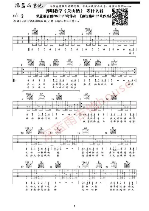 关山酒吉他谱吉他弹唱演示教程c调弹唱伴奏吉他谱