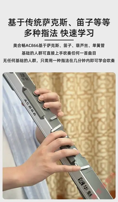 奥合畅华魅ac866电吹管乐器产电子吹管新型电子萨克斯初学者老年人