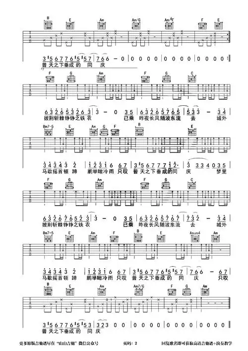 昨夜书吉他谱-许嵩《昨夜书》c调图片谱-原版六线谱-曲谱热