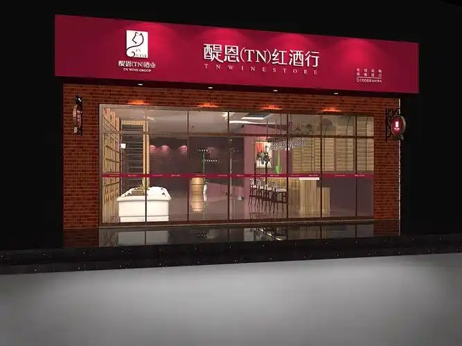 红酒行设计三