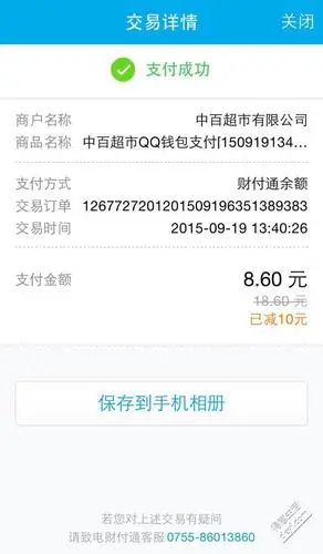 qq钱包满18-10元,蛮划算!有图有真相