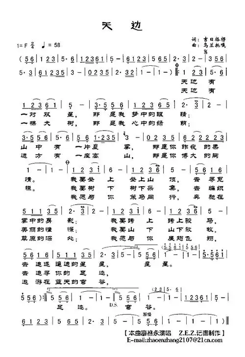 天边简谱-廖昌永演唱-看谱啦