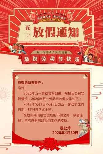 "愚公斧"五一劳动节放假通知