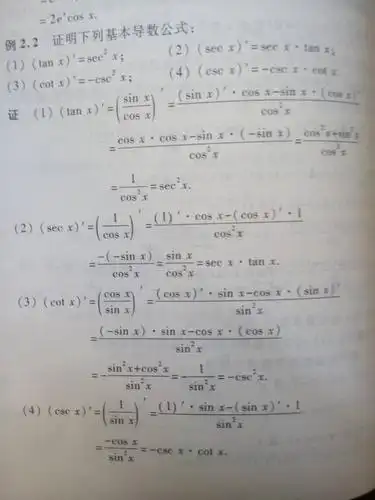 三角函数的导数怎么证明