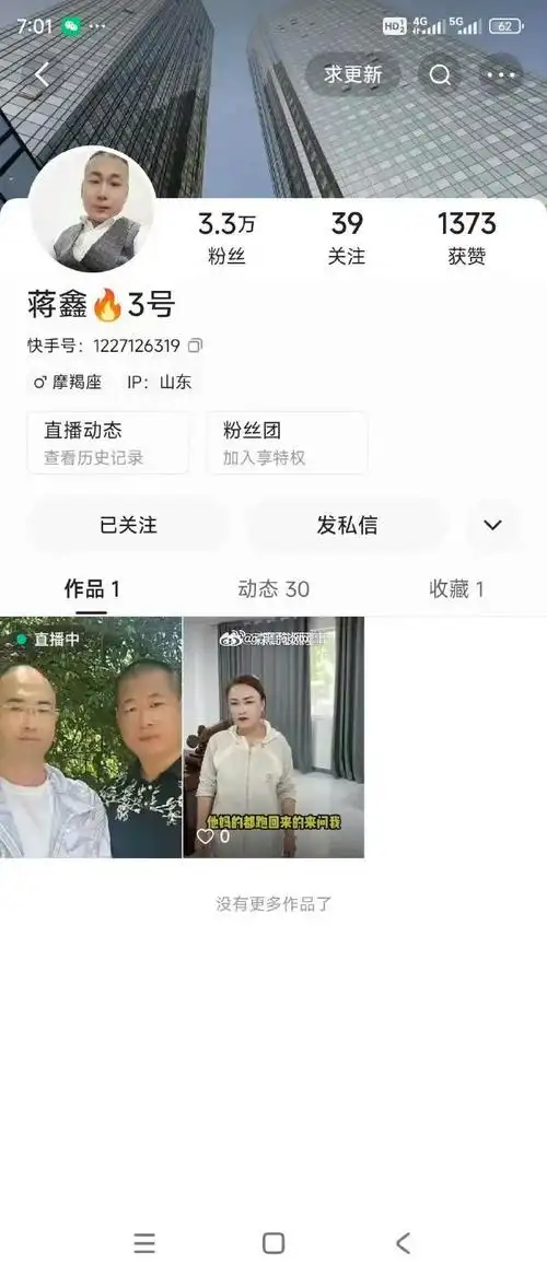 快手主播;蒋鑫971号,id:2741847295,涉事时间9月23日    18点58分