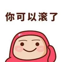 非常生气想骂人的图片 生气想骂人的带字图片_微信头像图片大全