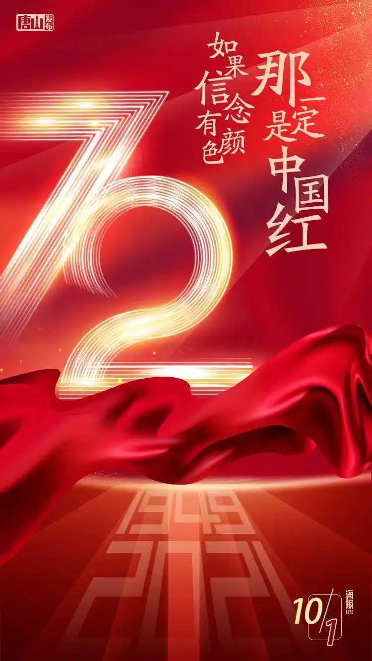 如果信念有颜色,那一定是"中国红"!_澎湃号·政务_澎湃新闻-the paper