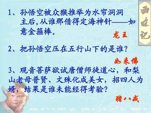 《西游记》简介与导读_word文档在线阅读与下载_无忧文档
