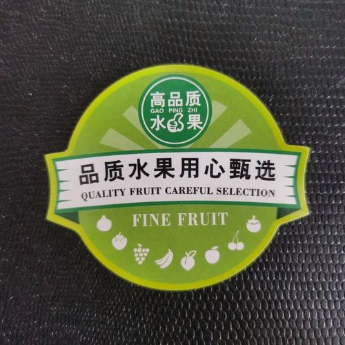 高档通用新鲜水果商标标签贴纸自粘果切贴纸网红爆款贴纸定制
