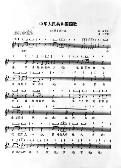 义勇军进行曲词谱.新华社发