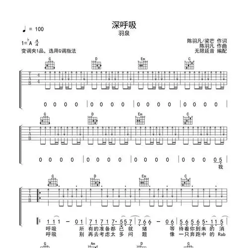深呼吸吉他谱g调