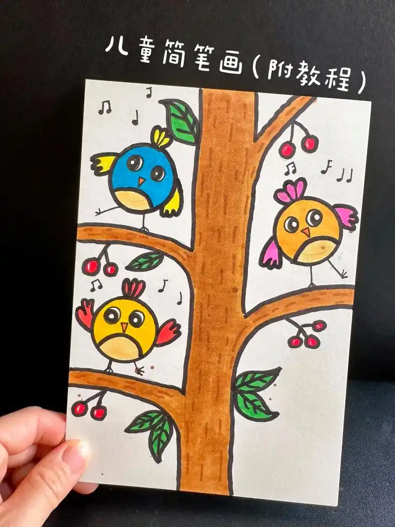 用圆形画树上的小鸟.适合小朋友们的简笔画,简单又好看!快来一 - 抖音