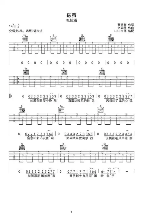 张韶涵破茧g调弹唱吉他谱