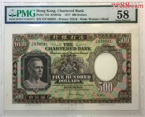 评级pmg58分香港1977年渣打银行500元大棉胎