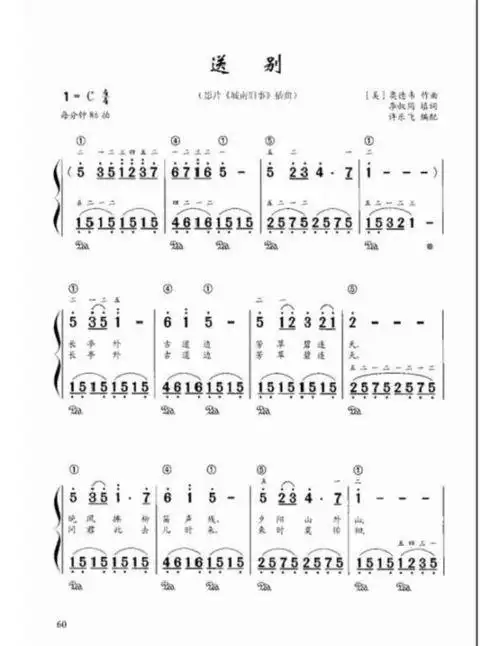 送别简谱钢琴双手简谱送别简谱钢琴双手简谱带指法