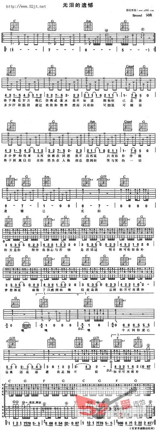 无泪的遗憾吉他谱