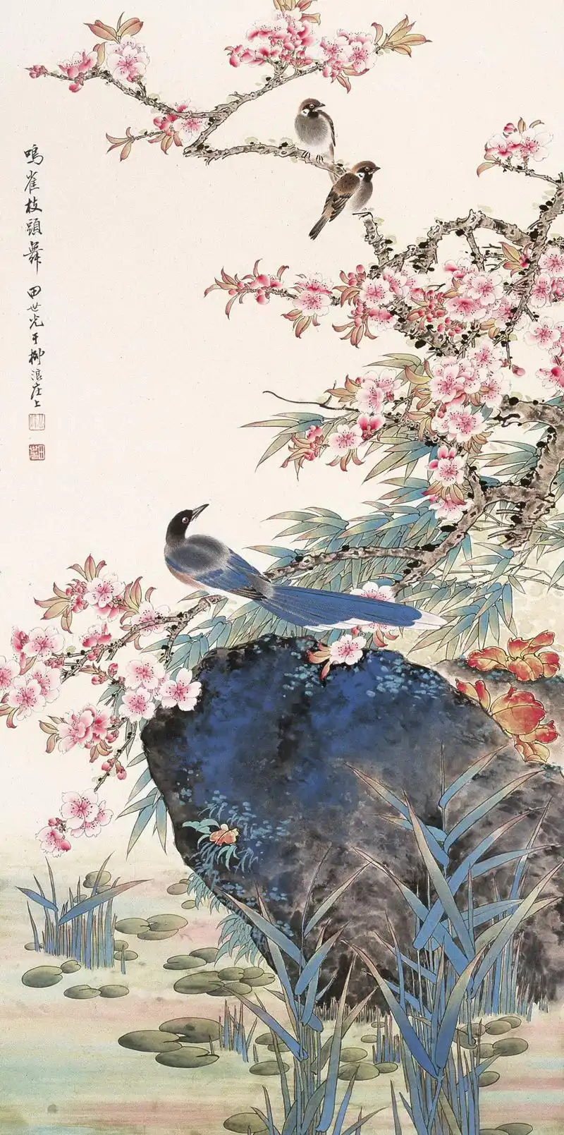 工笔花鸟名家田世光作品