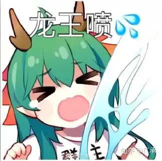 最近qq上的龙王喷水是什么梗