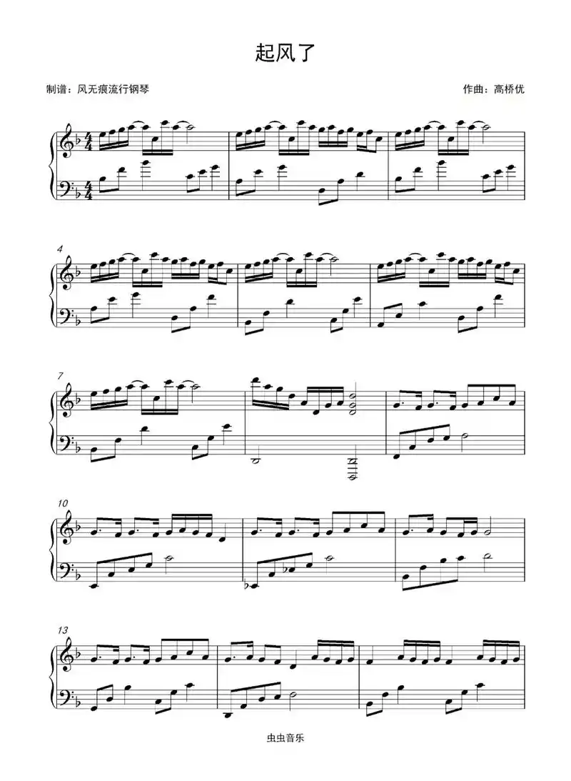 起风了 钢琴谱分享7815 –来源#虫虫钢琴app  #虫虫钢 - 抖音