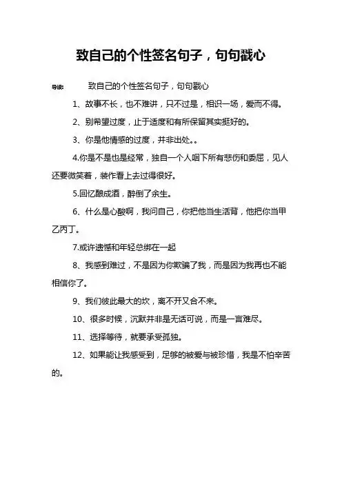 致自己的个性签名句子,句句戳心 导读:致自己的个性签名句子,句句戳心