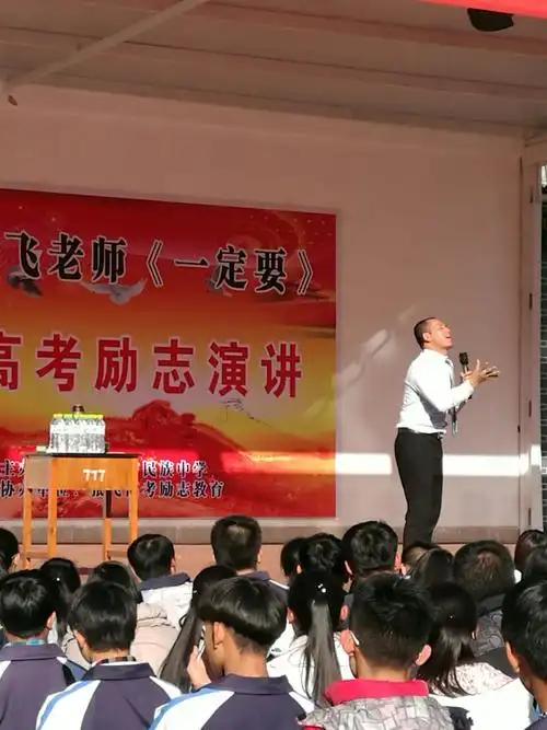 张飞老师激情演讲