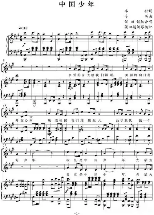 中国少年正谱简谱歌词