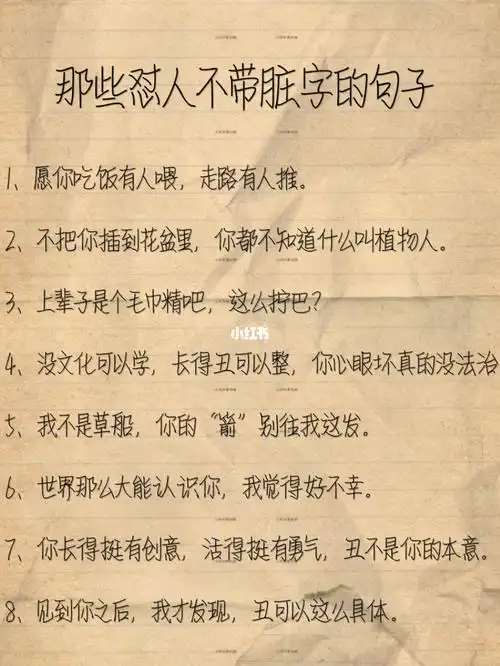 那些怼人不带脏字的可爱小句子