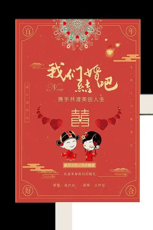 红色婚庆海报