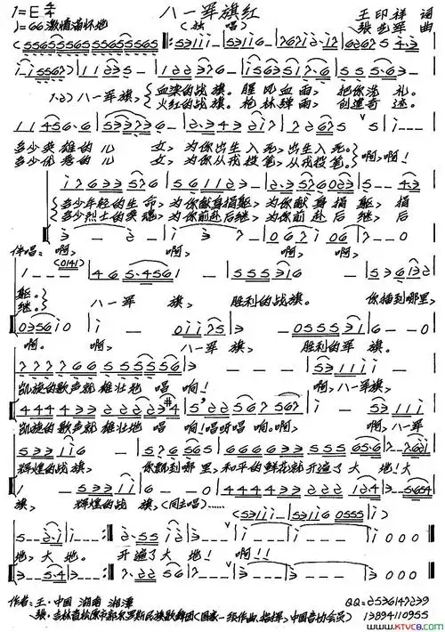 八一军旗红王印祥词张艺军曲八一军旗红王印祥词 张艺军曲简谱1