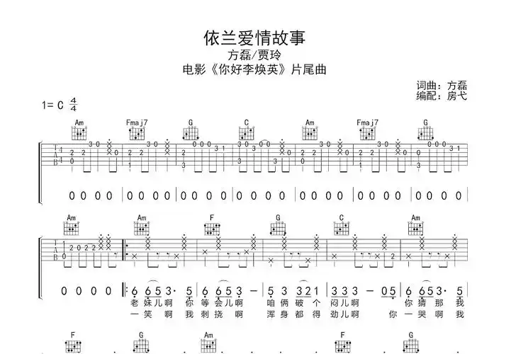 依兰爱情故事曲谱预览图