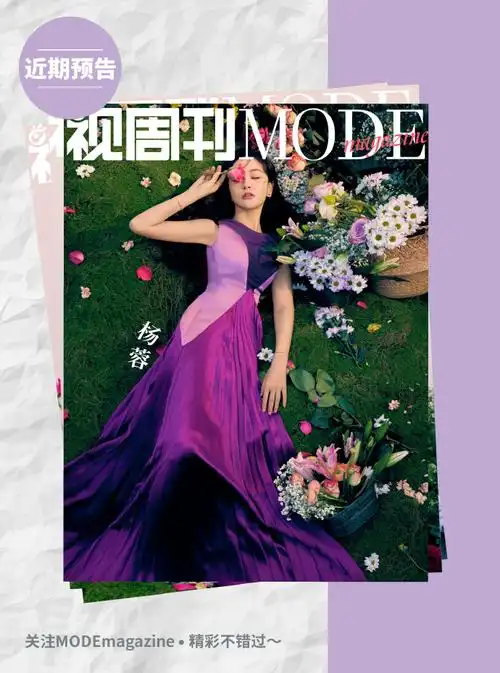 modemagazine封面人物#杨蓉#大片精彩前瞻,关注官博,更多杂志