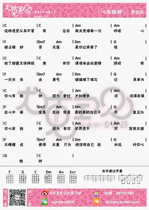 心有独钟(男生版)吉他谱(图片谱,尤克里里,弹唱)_陈晓东(daniel chan)