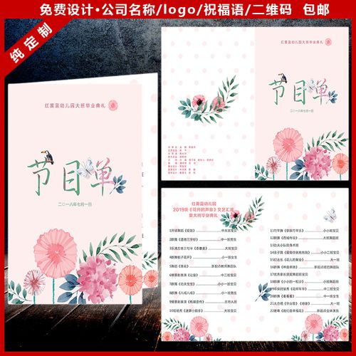 幼儿园大学毕业舞蹈钢琴艺术培训音乐会晚会节目单定制印刷设计