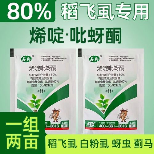 80%烯啶吡蚜酮水稻稻飞虱杀虫剂 蚜虫蓟马飞虱高含量特效农药