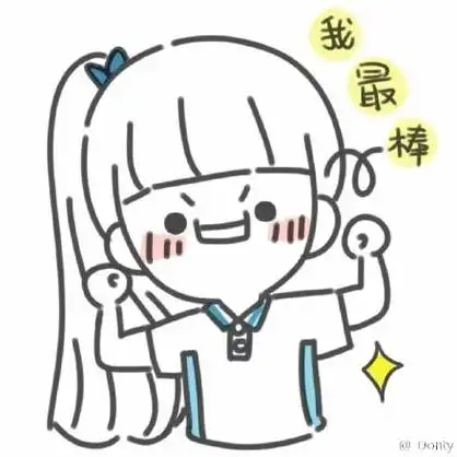 可爱加油简笔画