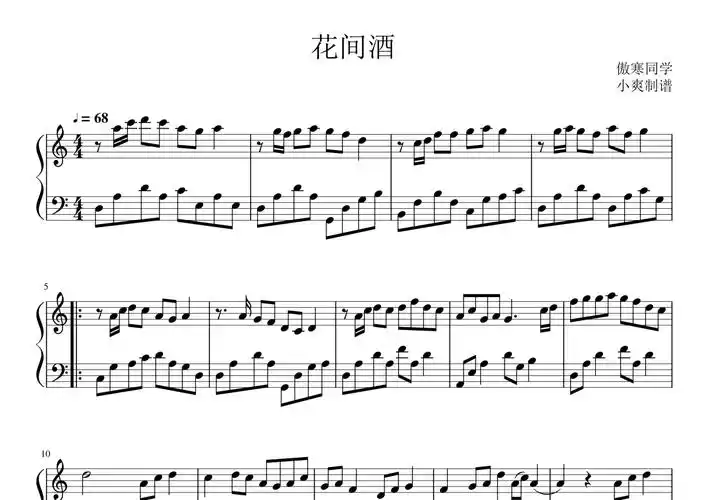 傲寒同学《花间酒》钢琴谱第1张
