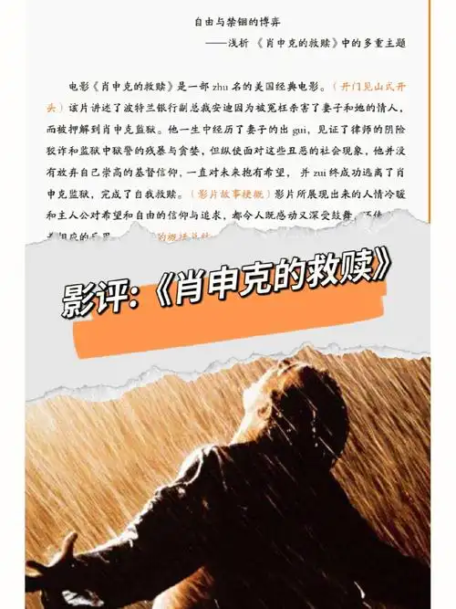 影评大作文肖申克的救赎