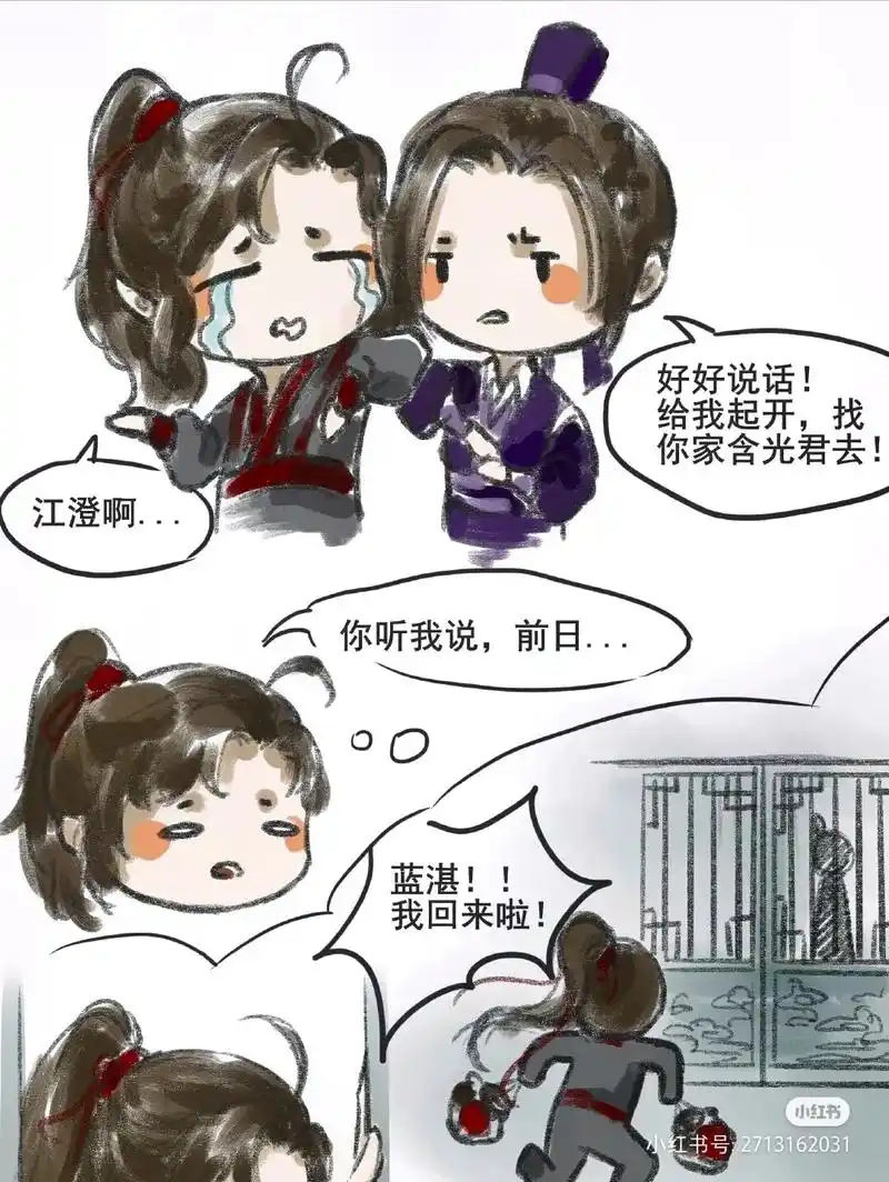 魔道祖师 #魏无羡 #蓝忘机 #蓝老头 #江澄 #忘羡cp - 抖音