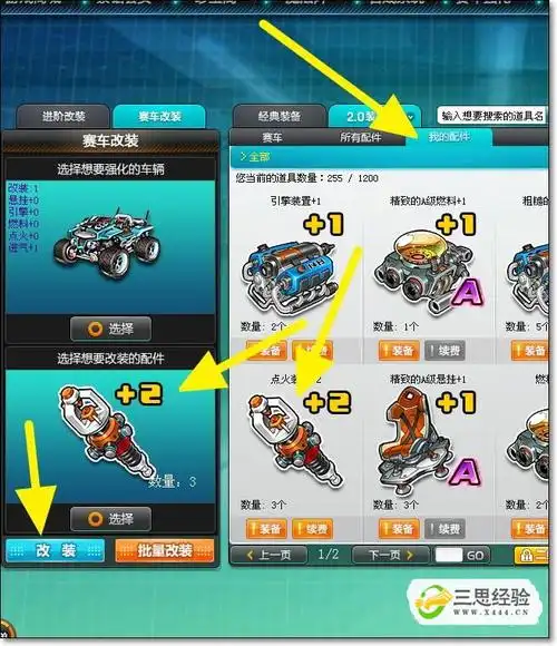 qq飞车怎么改装雷诺赛车?_三思经验网