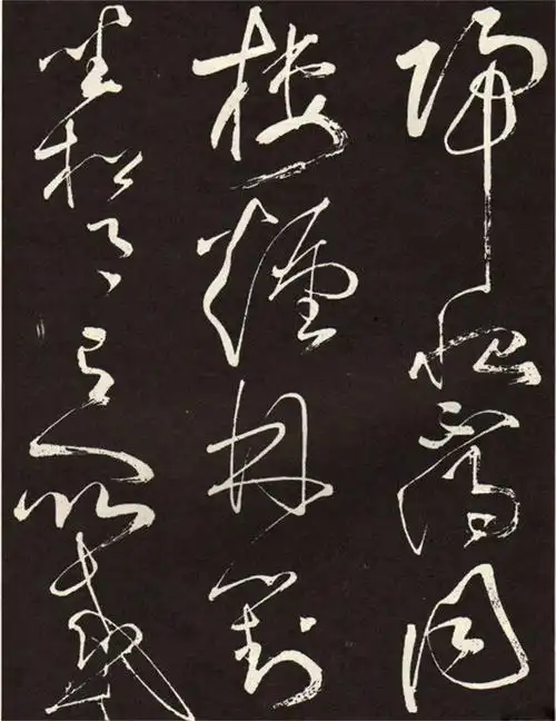 张旭草书《李清莲序》(附释文)