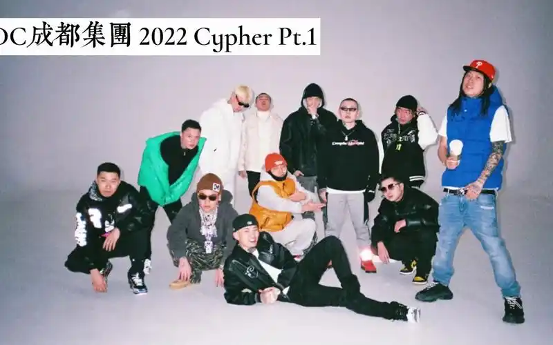 活动作品cdc成都集团2022cypherpt1